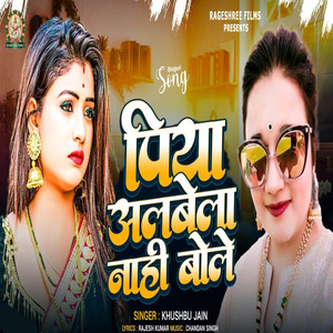 PIYA ALBELA NAAHI BOLE