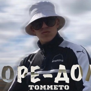 Горе Долу (Explicit)