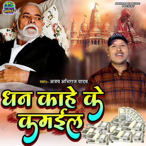 Dhan Kahe Ke Kamaila