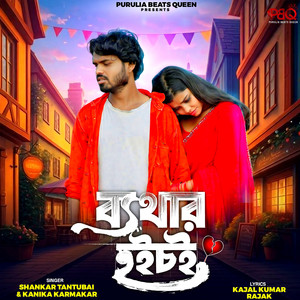 Shankar Tantubai - Bethar Hoi Choi