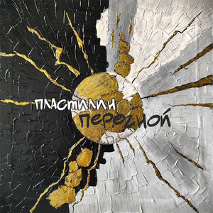 Перегной (Explicit)