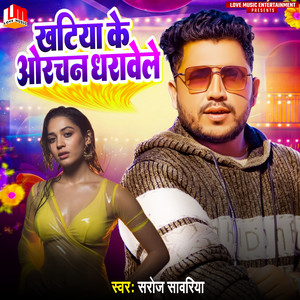 Khatiya Ke Orchan Dharawele