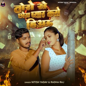 Toro Se Chhauda Pyar Karo Hiyau