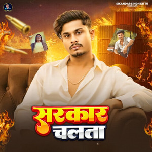 Sarkar Chalta