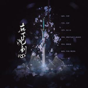 Smile_小千-剑侠-- (愫桓谙 / Quella_素雅轩 / 慕清湫 / 恩威 / 加一 / 球球 / 仄厌 / 沈雁书 / 君渺 / 君清离 / 叶眉欢 / 颜卿 remix)