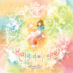 el ma Riu - ふたりのケンタウル~ともに歌を爪弾こう~Collabo ver.