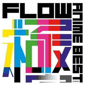 FLOW ANIME BEST 極