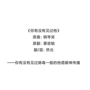 你有没有见过他