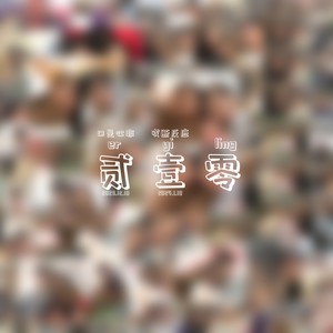 口是心非 贰(Prod by TuesdayBeats)