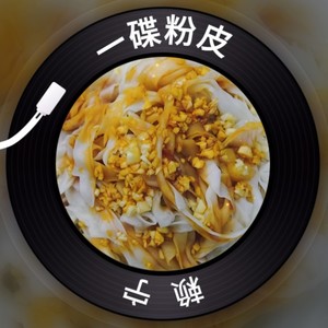 一碟粉皮