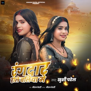 Rangdar Hole Ballia Me