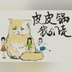 侠骨同归—伴奏