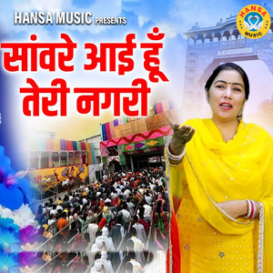 Sanwre Aai Teri Nagri