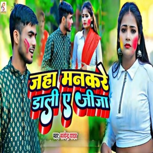 Jaha Man Kare Dali Ye Jija