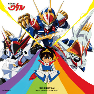 A'-1 ワタルのテーマ (『魔神英雄伝ワタル』より)