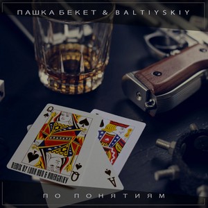 По понятиям (Luna ABN & Amergaliev Remix|Explicit)