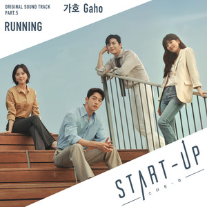 스타트업 OST Part.5 (START-UP OST Part.5)