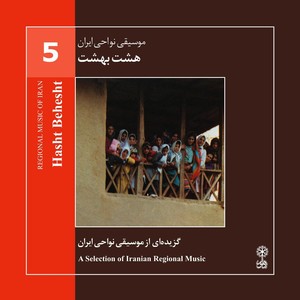 Regional Music of Iran, Vol. 5 (Hasht Behesht, A Selection of Iranian Regional Music)