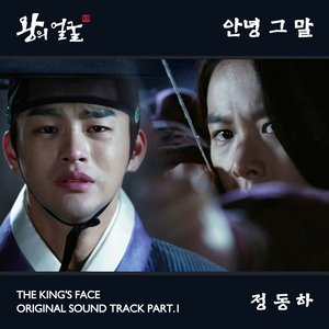 안녕 그 말 (再见那句话)