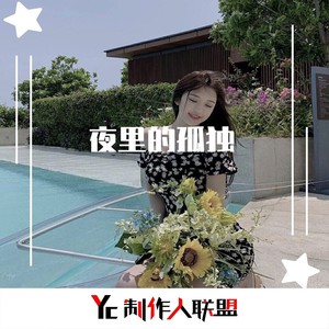游京 (Remix)