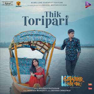 Thik Toripari (From "Khoka Bhai Tama Pain") - Single