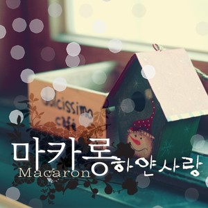 하얀사랑 [Digital Single] (白色爱情 [Digital Single])