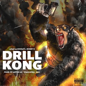 Drill Kong (Explicit)