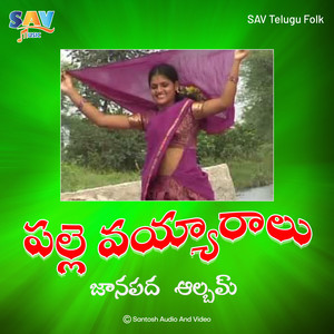 Chiguru Kommalo Chinnari