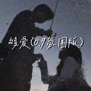 够爱-心是乱的yu