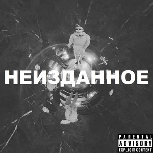 Сказка (Explicit)