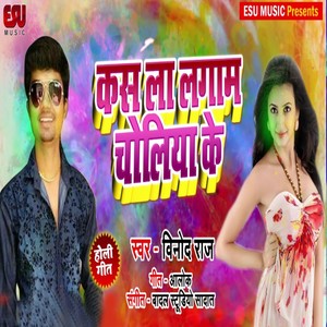 Kas La Lgaam Choliya Ke