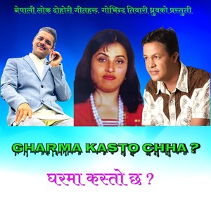 Gharma Kasto Chha?