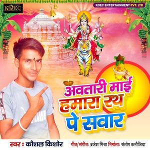Awatari Mai Hamar Rath Pe Savar