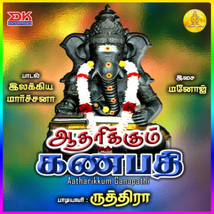 Aatharikkum Ganapathi - Single