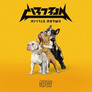 כל כלב בא יומו