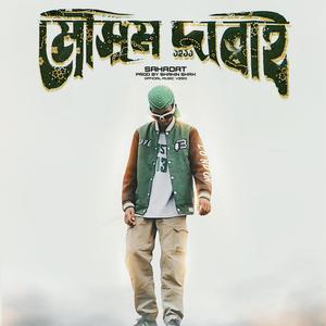 মৌসূম দাবাই (Explicit)