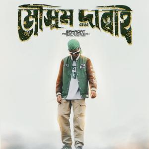 মৌসূম দাবাই (Explicit)
