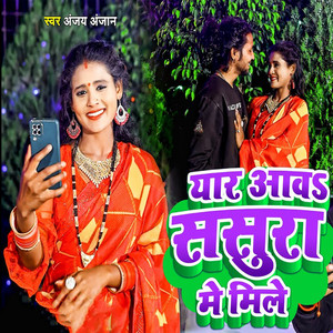 Yaar Aawa Sasura Me Mile