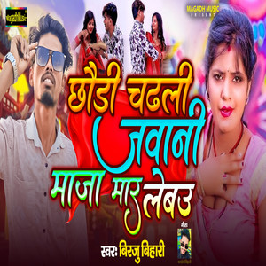 Chhaudi Chadali Jawani Maja Maar Leabau