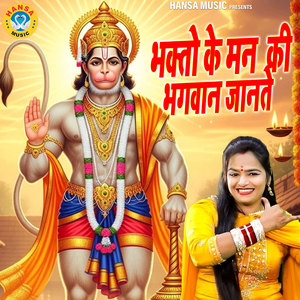 Bhakto Ke Man Ki Bhagwan Jante