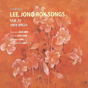 LEE, JONG ROK SONGS VOL.53