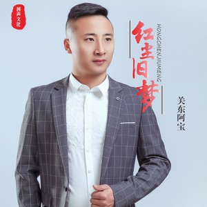 红尘旧梦 (伴奏)