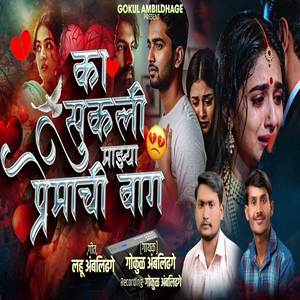 Ka Sukali Mazya Premachi Bag