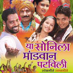 Ya Baya Kanche Devichya Ayalyan