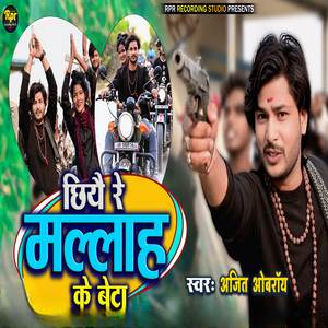 Chhiye Re Malah Ke Beta