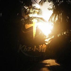 四十 (伴奏)