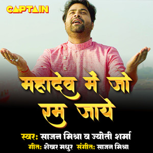 Mahadev Main Jo Rum Jaye