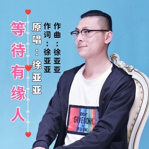 等待有缘人 (Live)