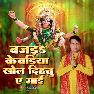 Bajad Kewadiya Khol Dihatu A Maai