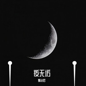 相思苦尽尝 (初始版)